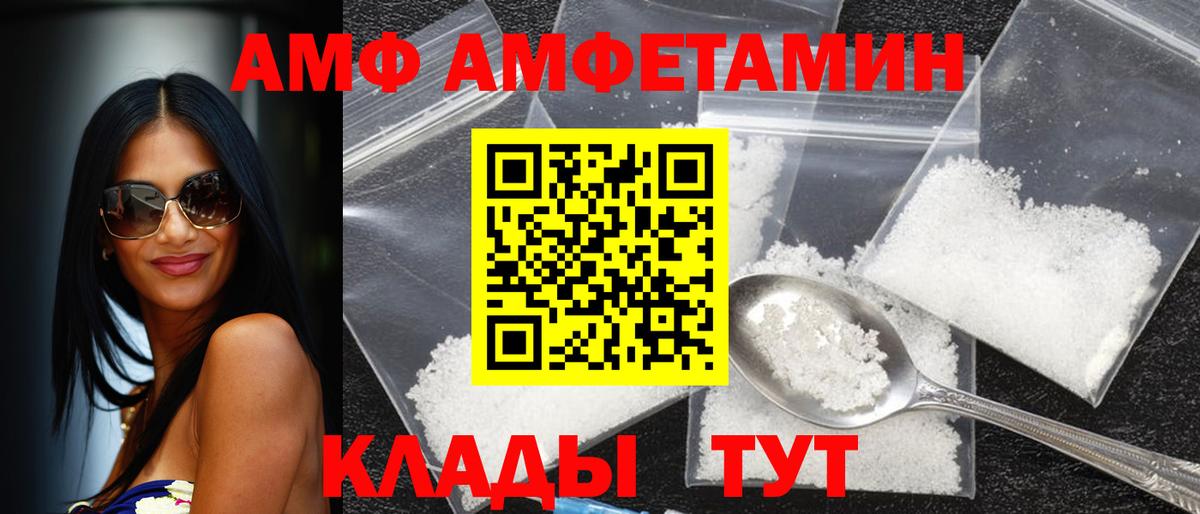 АМФ VHQ Ногинск