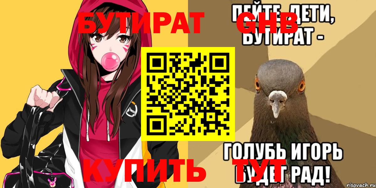 БУТИРАТ буратино  Вход с VPN  Бутират  Ногинск 