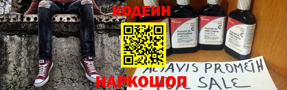 Кодеиновый сироп Lean Purple Drank Ногинск