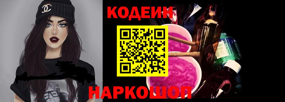 Ногинск  Кодеиновый сироп Lean напиток Lean (лин)  Вход с VPN 