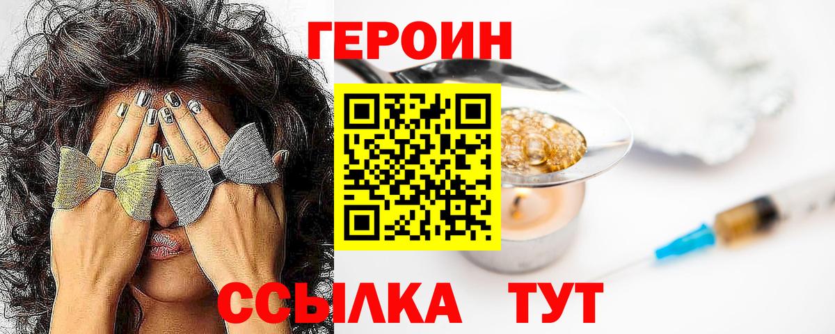 Ногинск  Героин герыч  Вход с VPN 