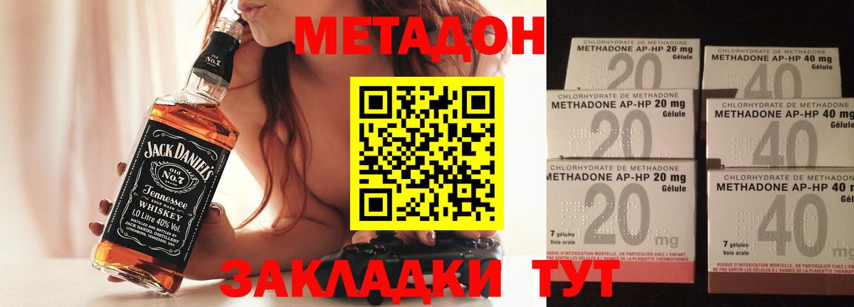 МЕТАДОН methadone  МЕТАДОН methadone  Ногинск  Вход с VPN 